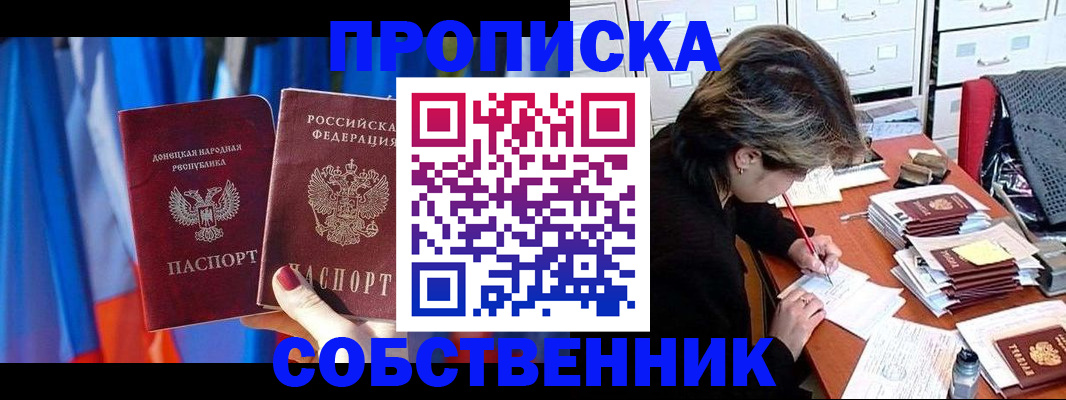 временная регистрация собственник в Удомле