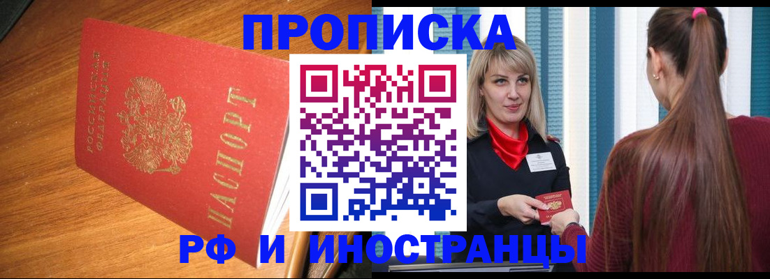 прописка 2025 в Удомле